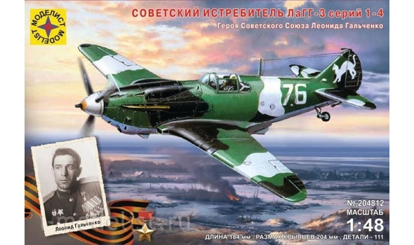 Советский истребитель ЛаГГ-3 серий 1-4