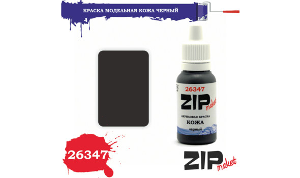 Краска акрил (кожа черная)