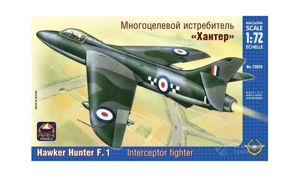 Английский многоцелевой истребитель Хоукер «Хантер» F.1