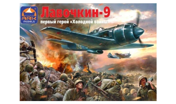 Истребитель Ла-9 (c 3D декалями)