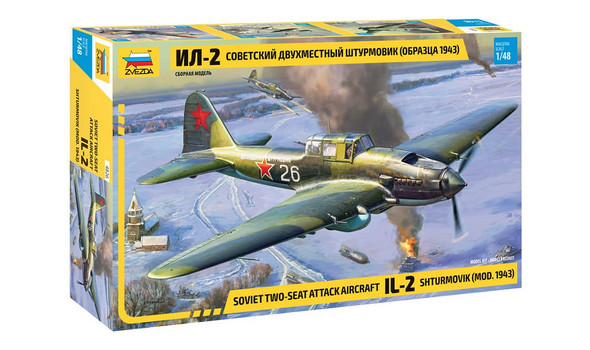Советский двухместный штурмовик Ил-2 (обр. 1943г)