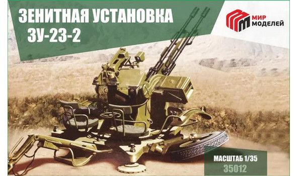 Зенитная установка ЗУ-23-3